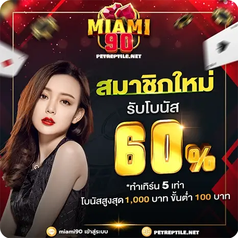 miami90 เข้าสู่ระบบ