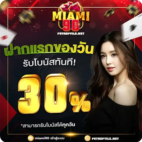 miami90 เข้าสู่ระบบ